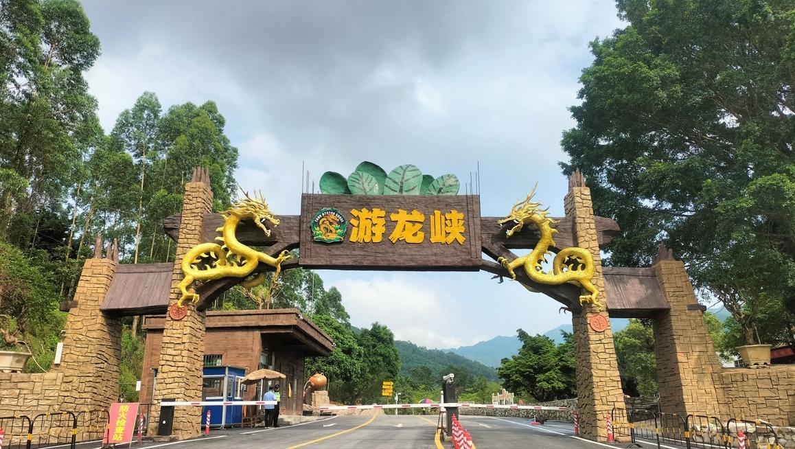 游龙峡七彩虹乐园
