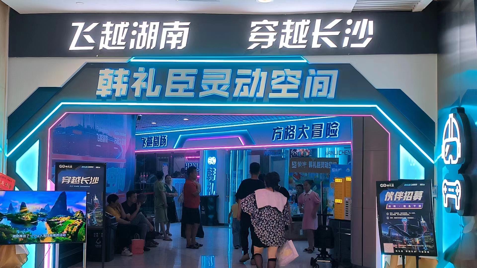 穿越长沙,飞越湖南