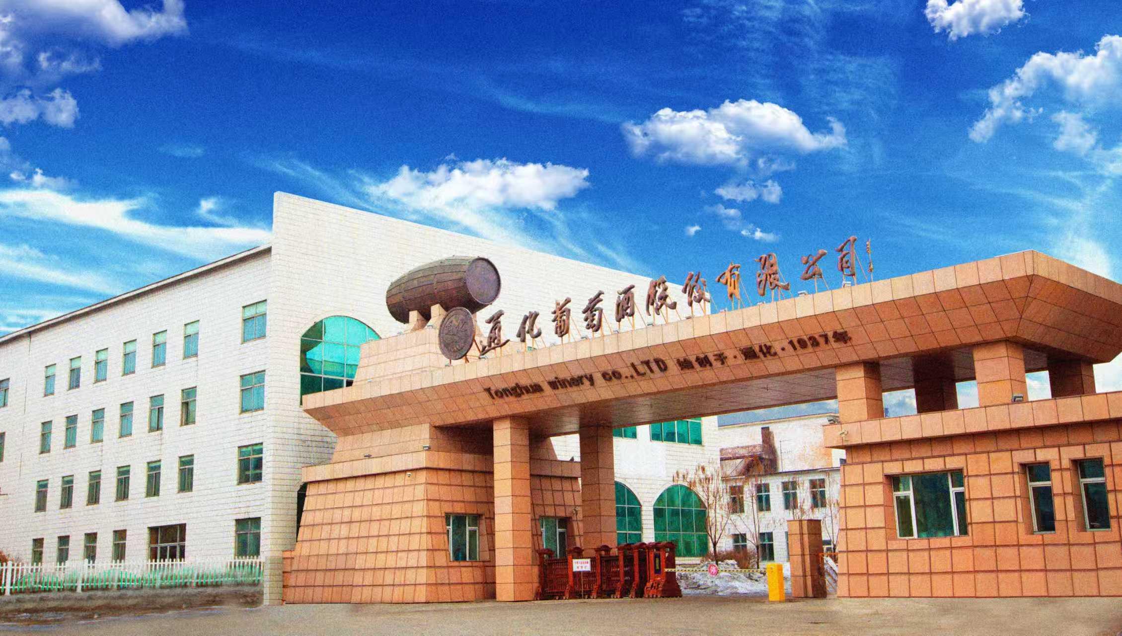 通化葡萄酒地下大酒窖