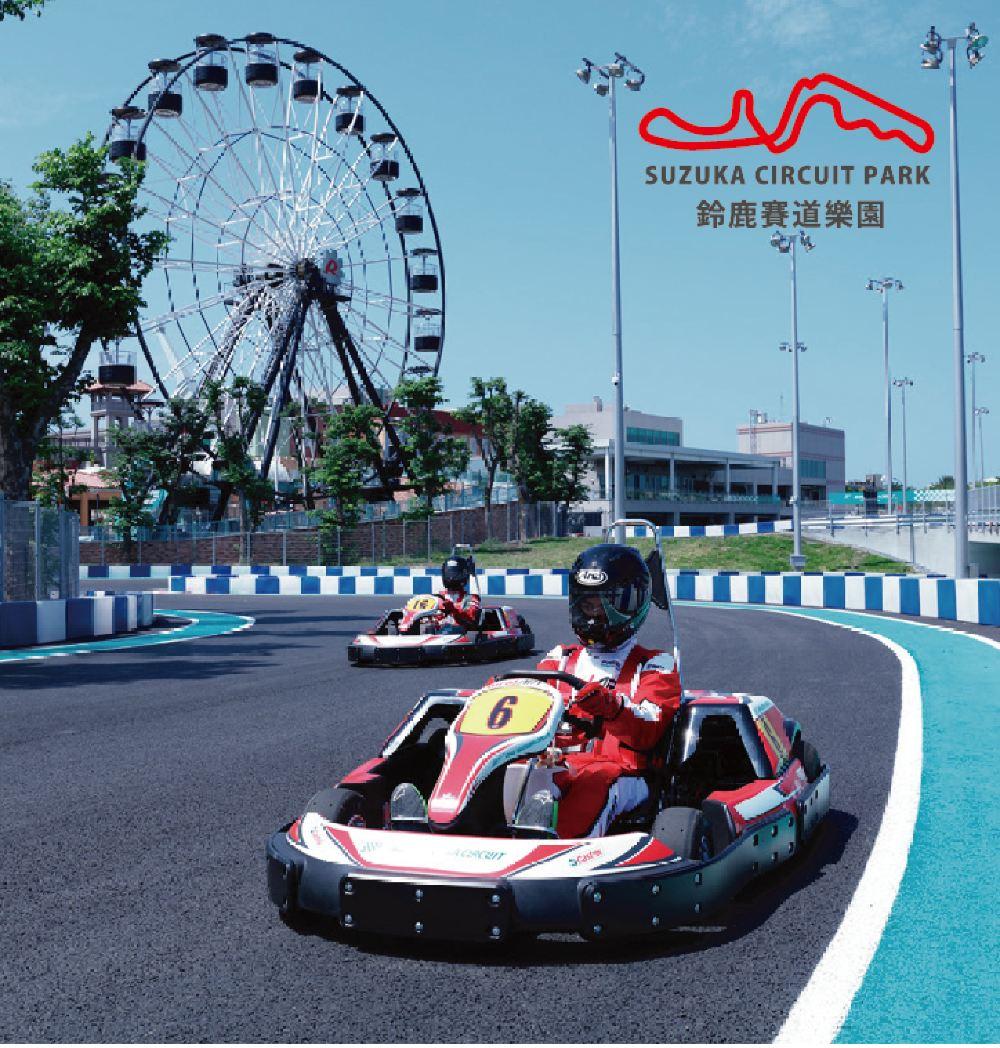 铃鹿赛道乐园