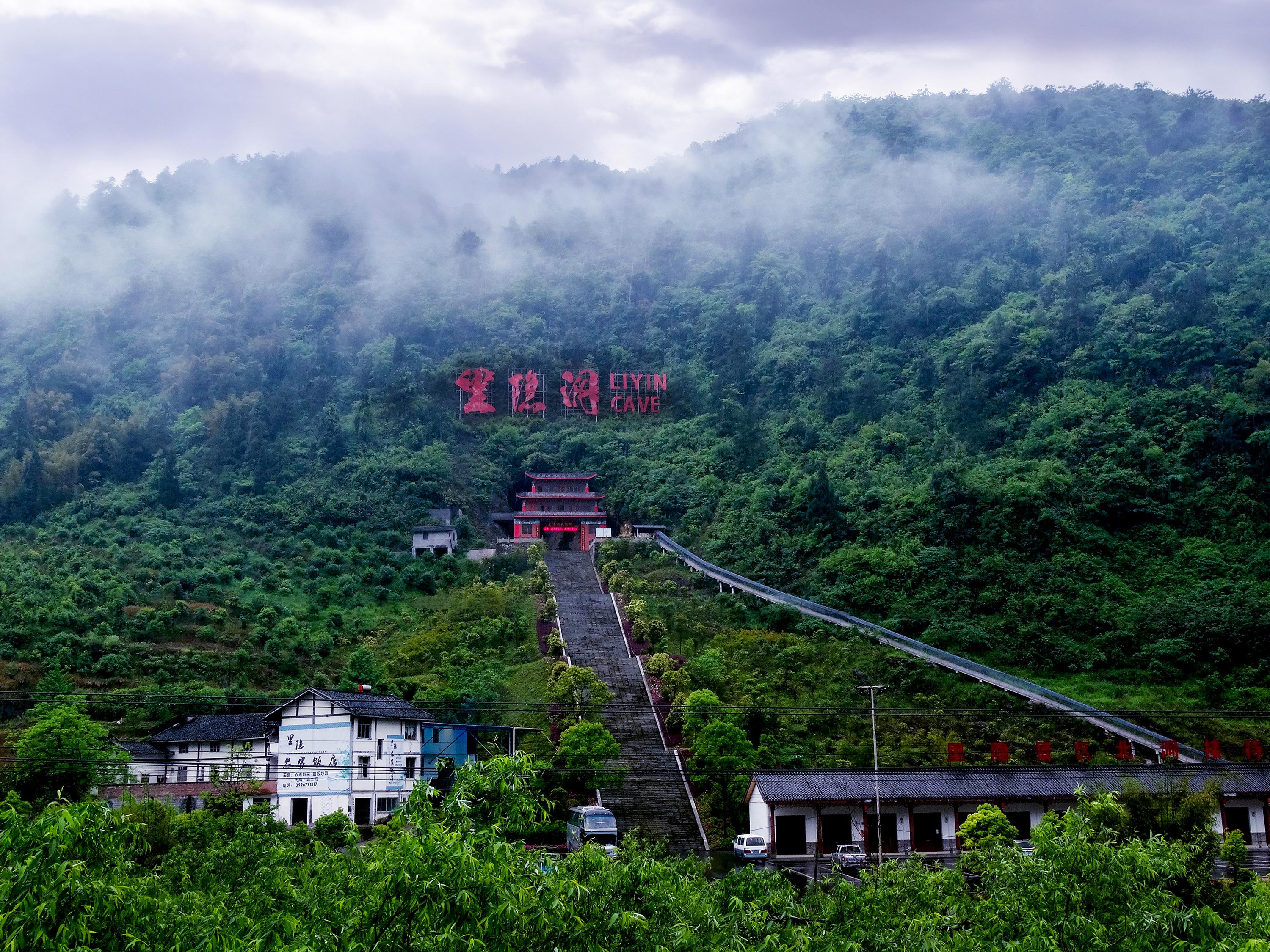 重庆龙隐洞