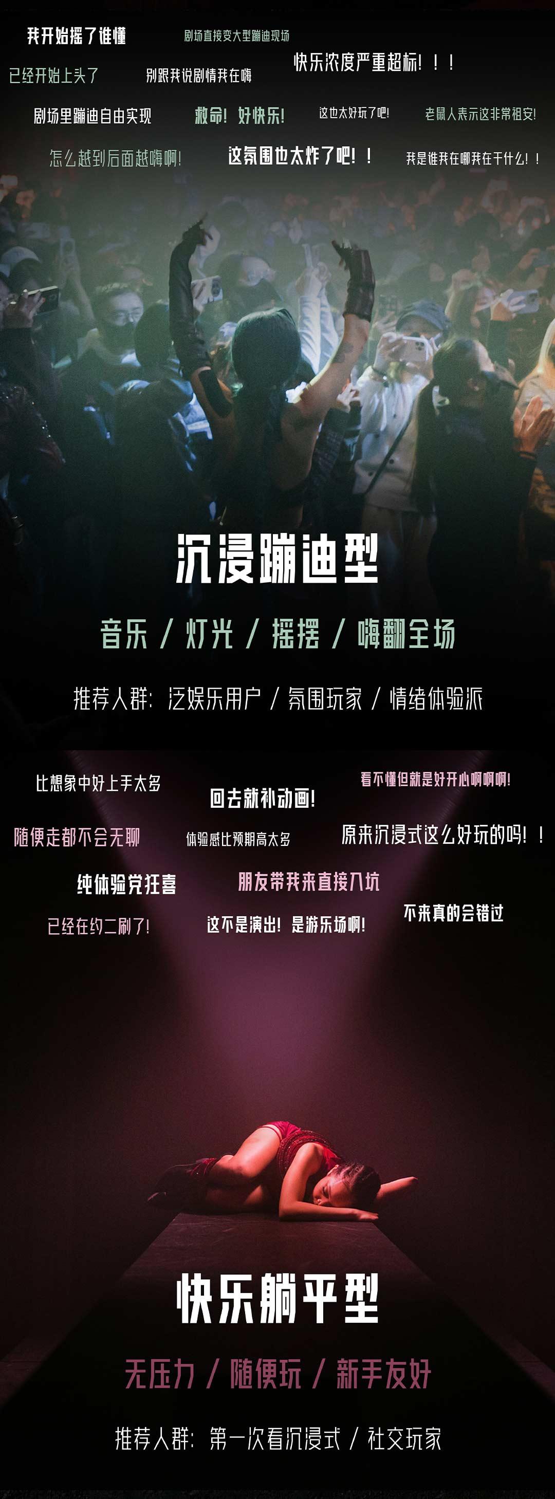 浸入式音乐秀《双城之战》 Immersive Arcane