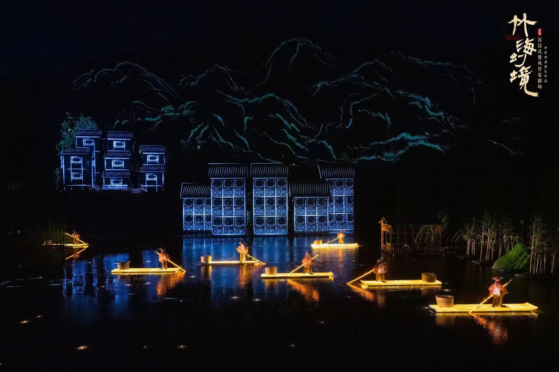 桃花江·竹海幻境