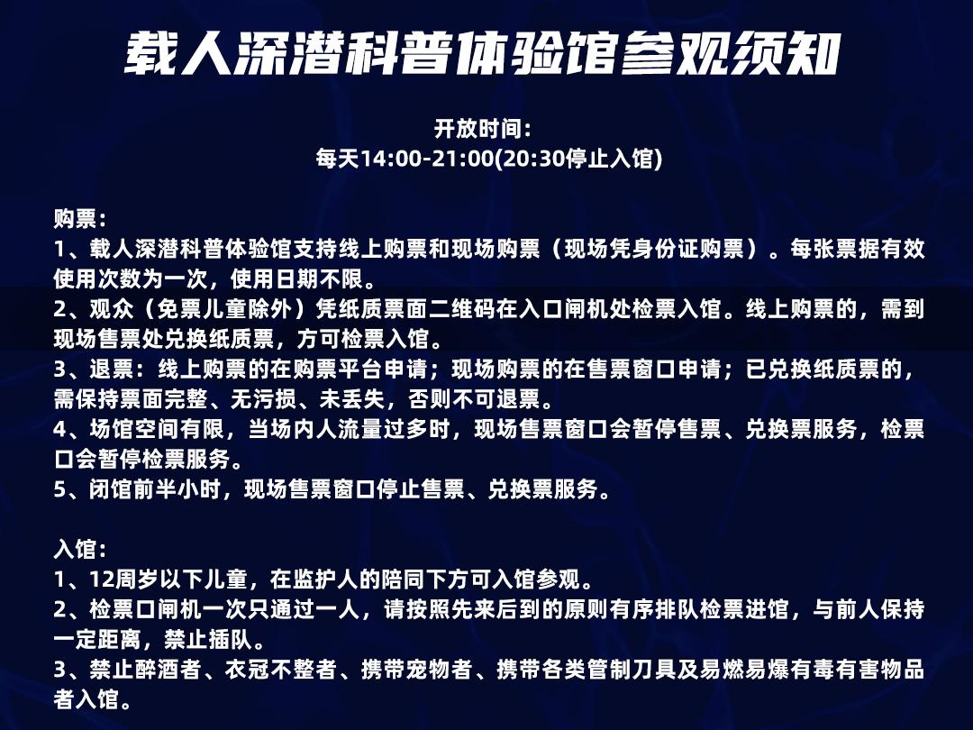 载人深潜科普体验馆