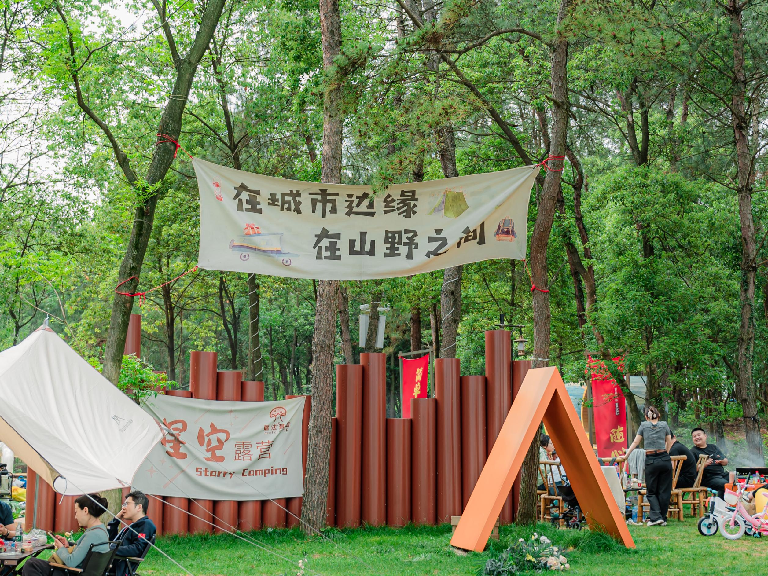 霍比特人蘑法营地乐园