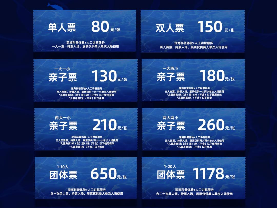 载人深潜科普体验馆