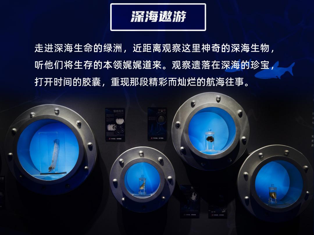 载人深潜科普体验馆