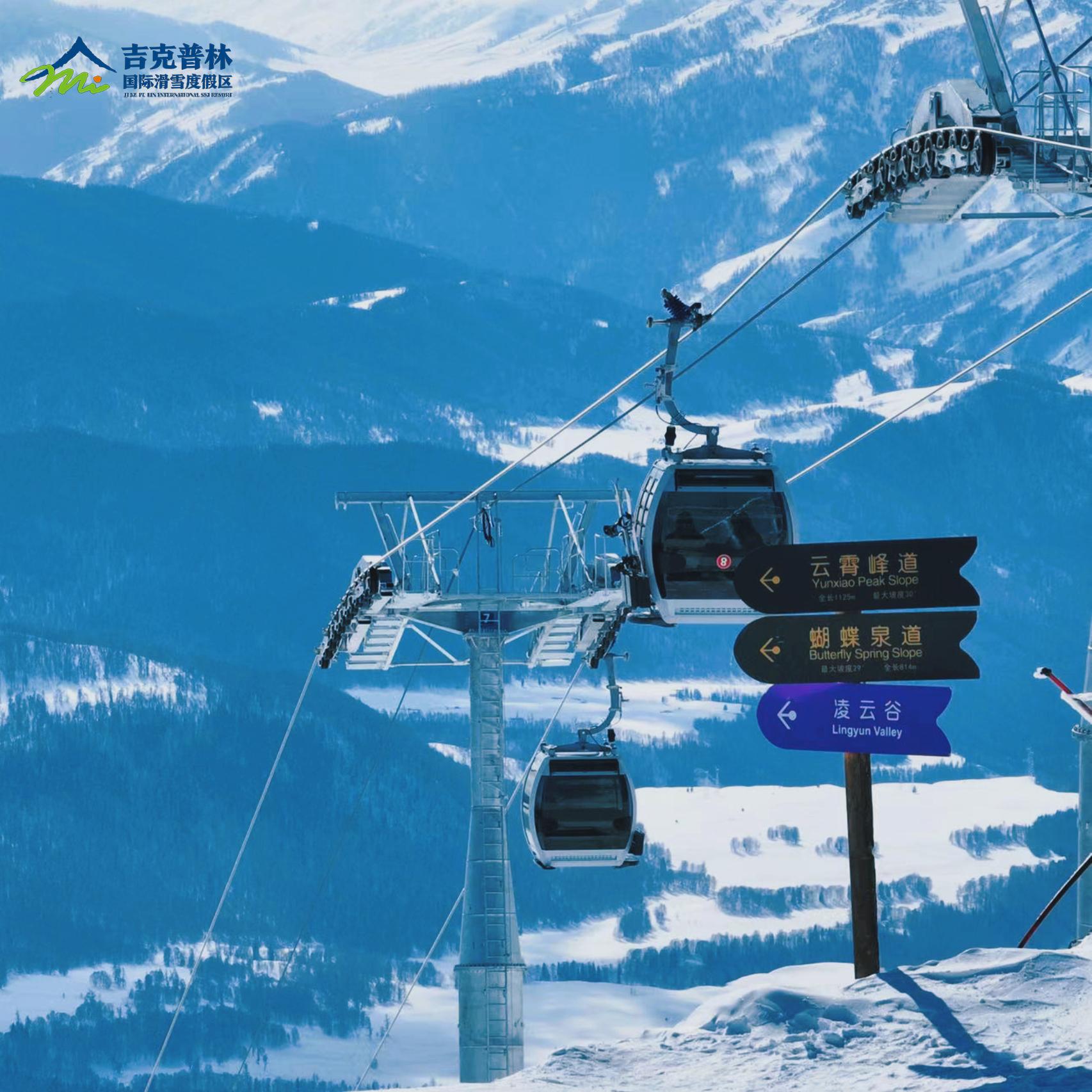 吉克普林国际滑雪度假区