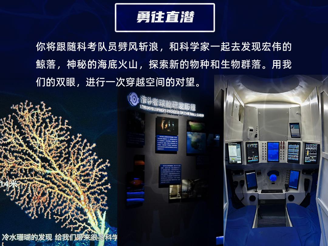 载人深潜科普体验馆
