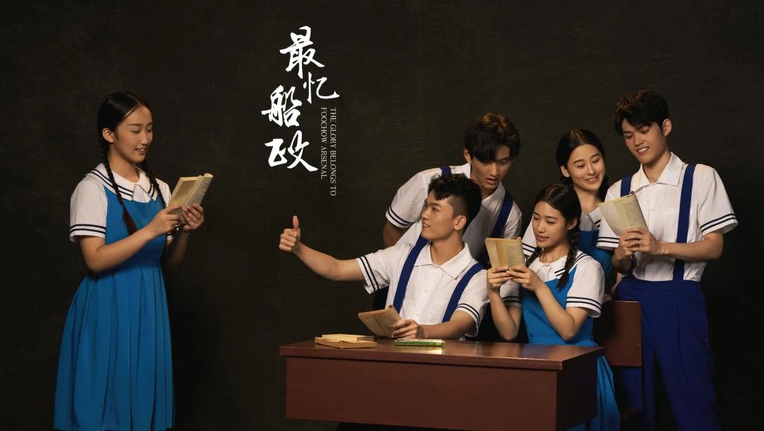《最忆船政》
