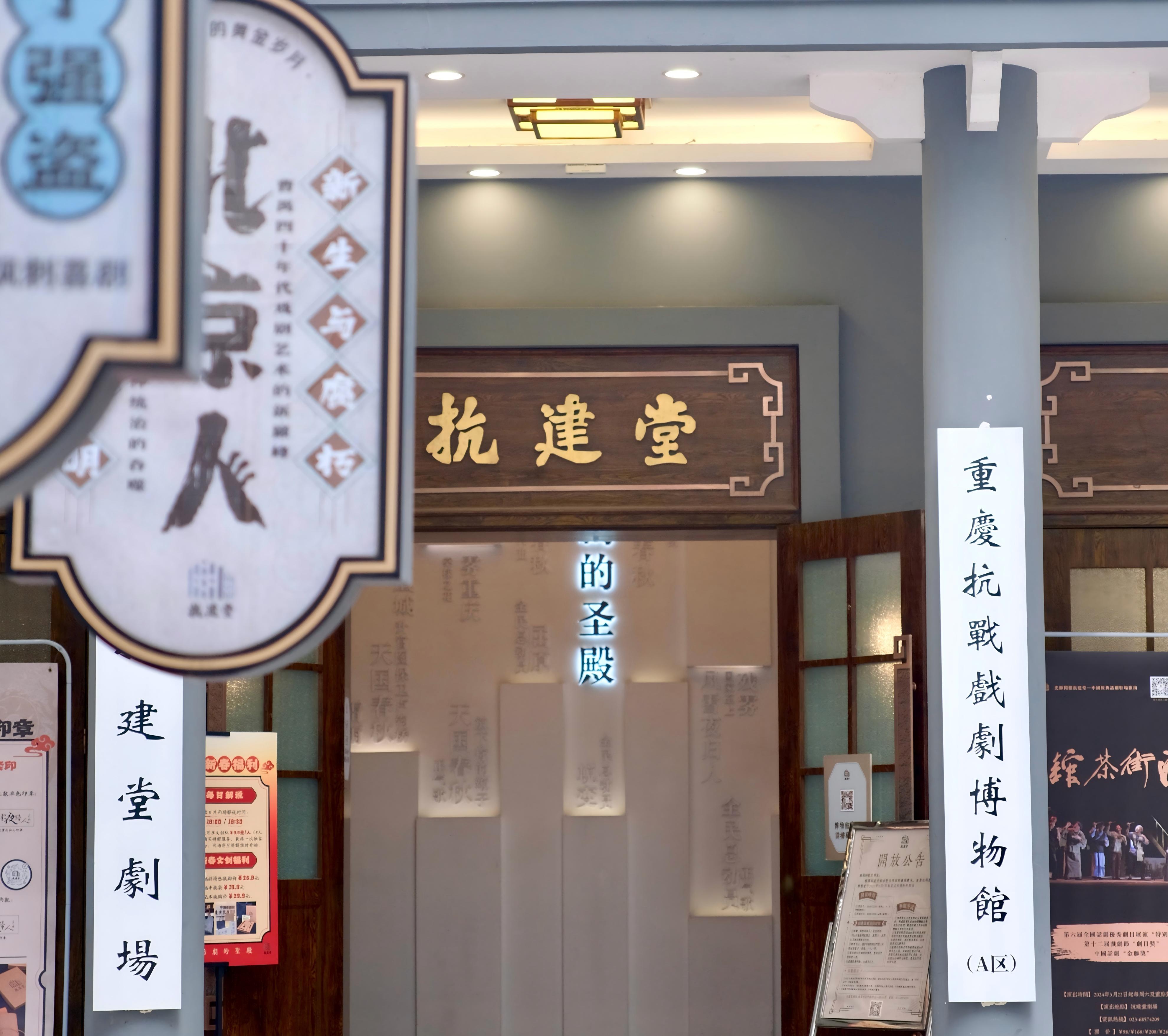 抗建堂