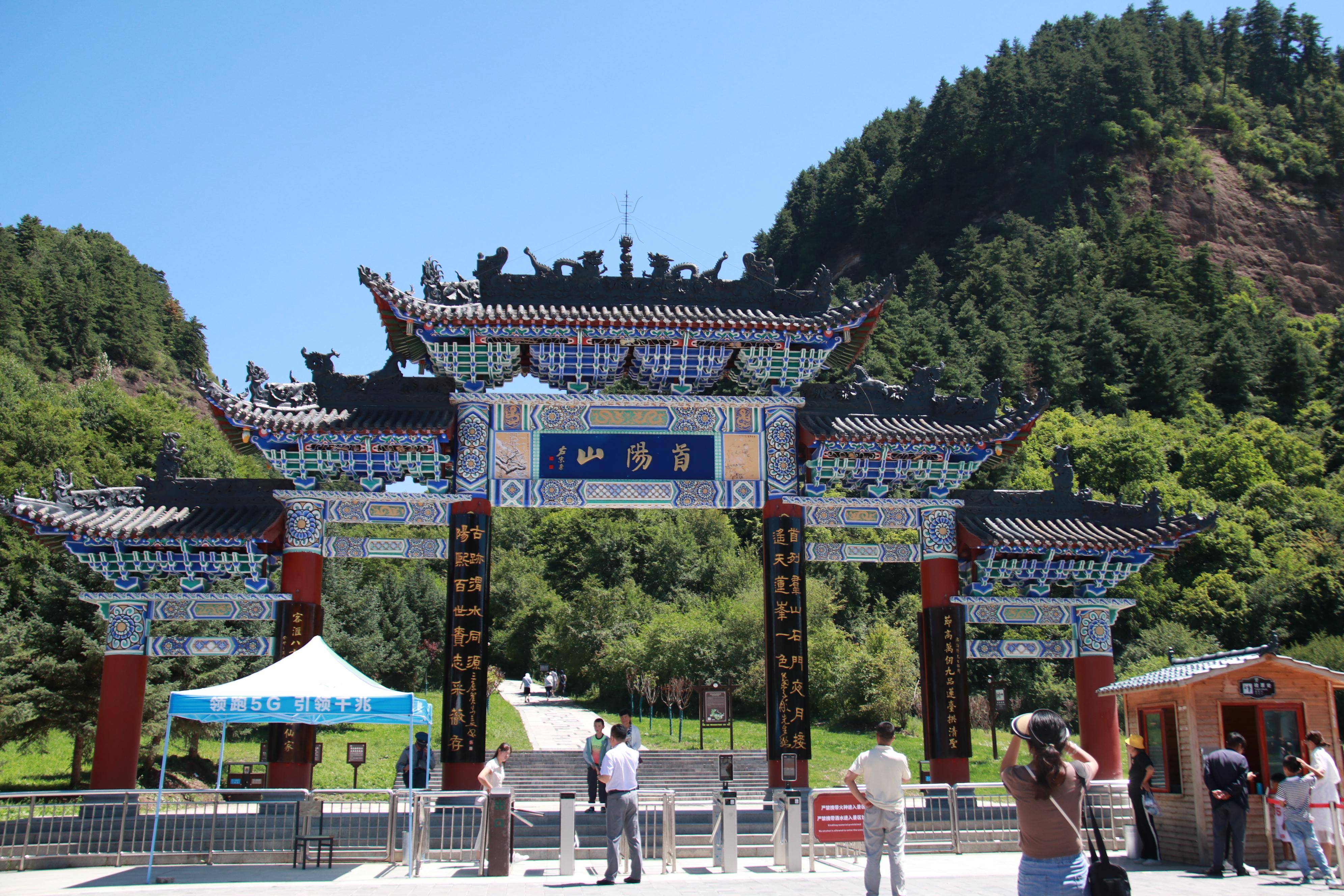 首阳山景区