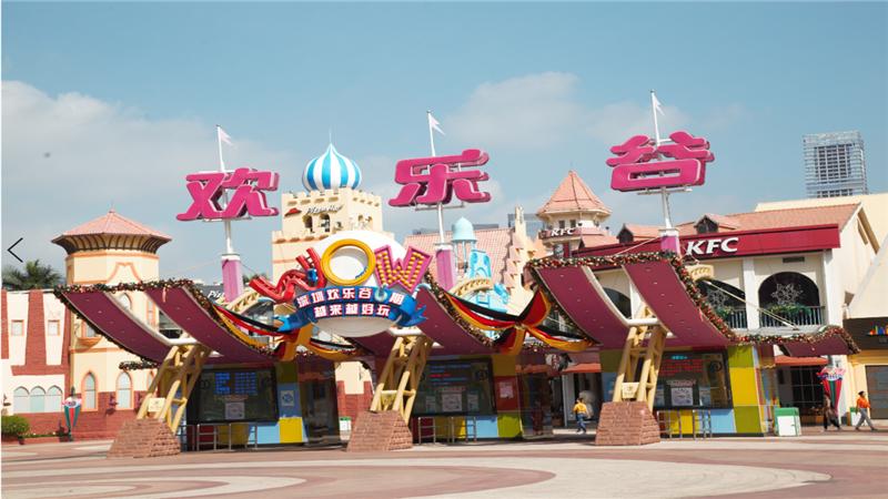深圳欢乐谷
