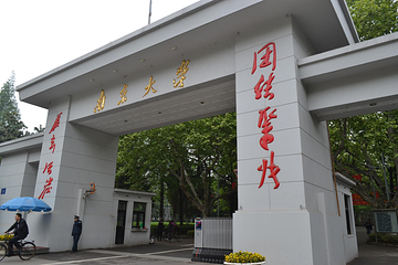南京大学(鼓楼校区)第 19 张图片