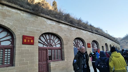 延安1938文化街区第 7 张图片
