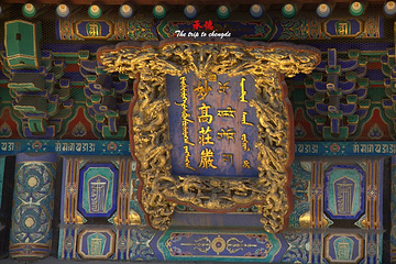 外八庙第 28 张图片