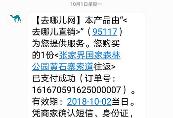 黄石寨索道第 17 张图片