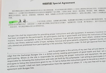 艾酷极限蹦极俱乐部第 14 张图片