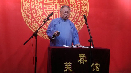 芙蓉馆相声大会第 17 张图片