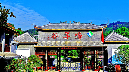 鸣翠谷第 1 张图片