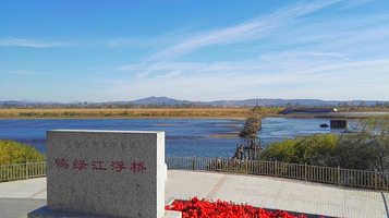 鸭绿江浮桥遗址