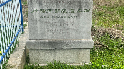 丹阳南朝陵墓石刻第 2 张图片