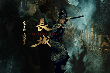 君临长城史诗演出第 7 张图片