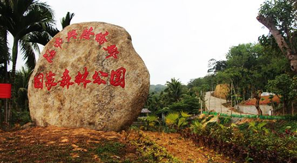 海南兴隆侨乡国家森林公园