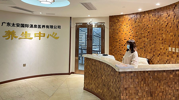 广东太安国际温泉医养有限公司