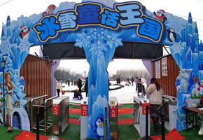 泰山花样年华冰雪童话王国