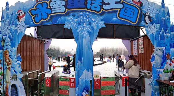 泰山花样年华冰雪童话王国