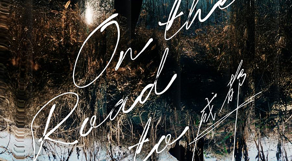 【成都】王铮亮On The Road to…巡回演唱会