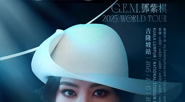 马来西亚吉隆坡 · G.E.M. 邓紫棋 I AM GLORIA 世界巡回演唱会 - 吉隆坡站