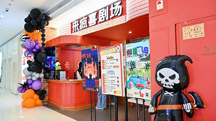 厦门来疯喜剧场（SM三期四楼店）第 1 张图片
