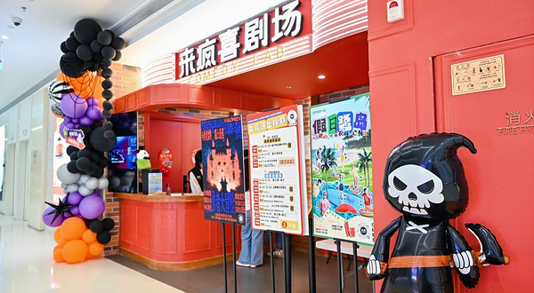 厦门来疯喜剧场（SM三期四楼店）