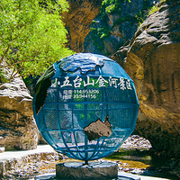 小五台金河景区