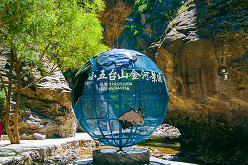 小五台金河景区第 1 张图片