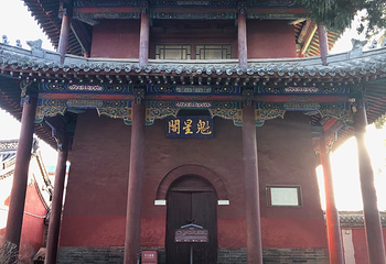 文庙第 11 张图片
