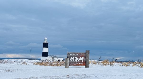 能取岬