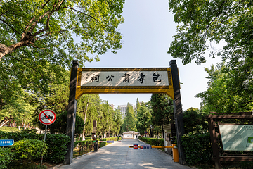 包公园第 15 张图片