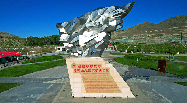 可可托海国家矿山公园