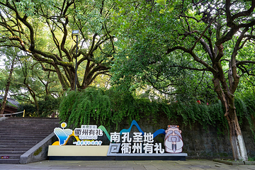 衢州古城文化旅游区第 54 张图片