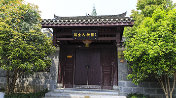 三河古镇-孙立人故居