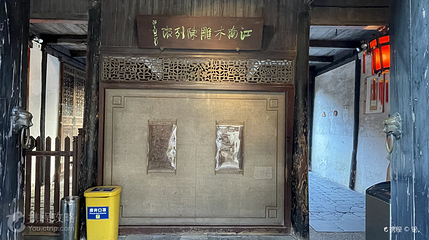 江南木雕馆第 4 张图片