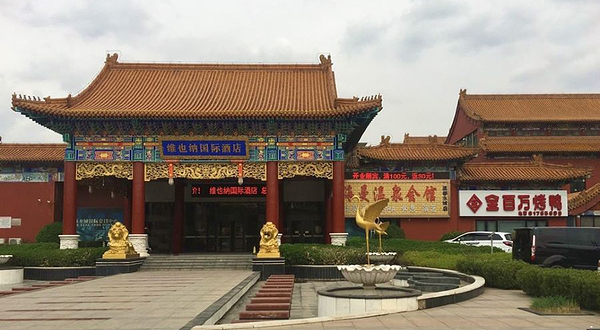 海曼汤泉生活馆(温都水城店)