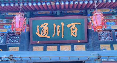 百川通第 3 张图片