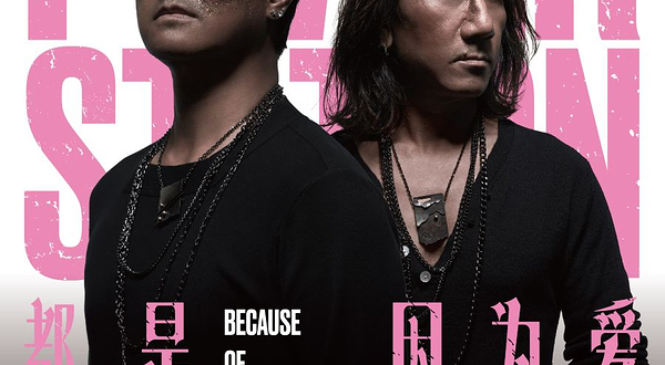 【西安】动力火车《都是因为爱》巡回演唱会