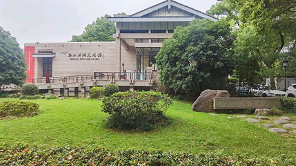 浙江西湖美术馆第 1 张图片