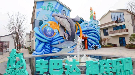 辛巴达海洋乐园第 1 张图片