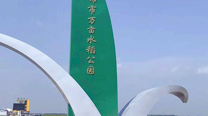 富锦万亩水稻公园第 1 张图片